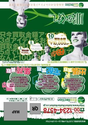 Qlearanceさんのブランド古着の買取チラシの作成への提案