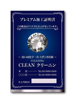 リューク24 (ryuuku24)さんのクリーニングの「加工証」カードデザインへの提案