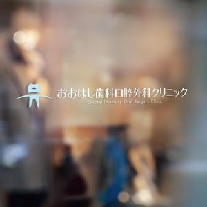 sazuki (sazuki)さんの新規開院予定、「おおはし歯科口腔外科クリニック」のロゴデザインへの提案