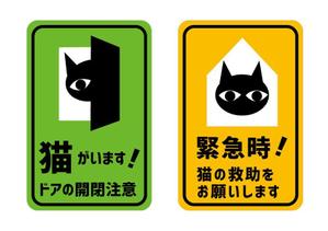marukei (marukei)さんの「猫がいます」ステッカーのデザインをお願いします♫への提案