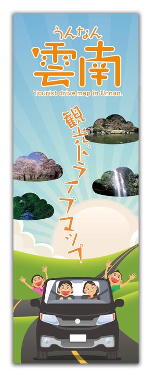 金子岳 (gkaneko)さんのドライブマップの表紙デザインへの提案