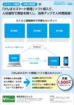 o_ueda (o_ueda)さんのスケジュールと作業工程を管理するクラウドサービス型ソフトの導入を勧める販促チラシ作成への提案