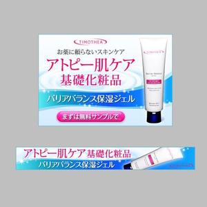 lightninglaboさんのアトピー肌向け基礎化粧品のアフィリエイト用バナーへの提案