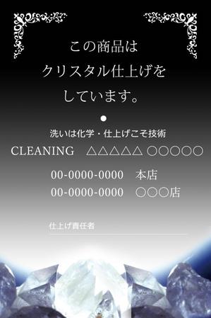 wman (wman)さんのクリーニングの「加工証」カードデザインへの提案