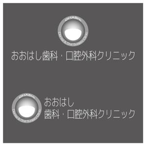 エフ・ファースト (f1st-123)さんの新規開院予定、「おおはし歯科口腔外科クリニック」のロゴデザインへの提案