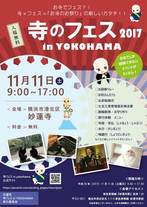 sekimaggy (seki999)さんのお寺の祭り「寺フェスinYOKOHAMA」のポスターデザインへの提案