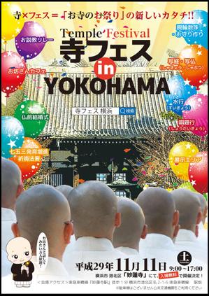 HYM3A (kontonjapan)さんのお寺の祭り「寺フェスinYOKOHAMA」のポスターデザインへの提案