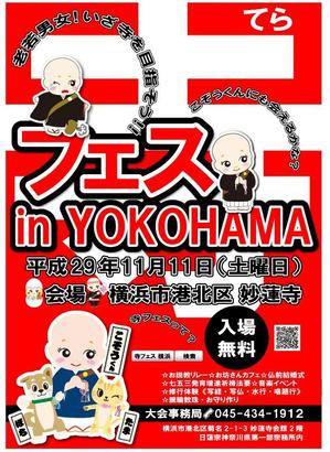yuri-su (yuri-su)さんのお寺の祭り「寺フェスinYOKOHAMA」のポスターデザインへの提案