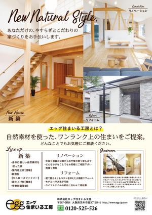 ayako8335 (aw8335)さんの注文住宅工務店「エッグ住まいる工房」のチラシへの提案