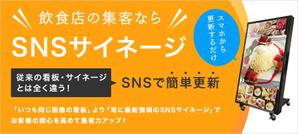 Gururi_no_koto (Gururi_no_koto)さんの飲食店向け電子看板　ランディングページのトップバナーへの提案