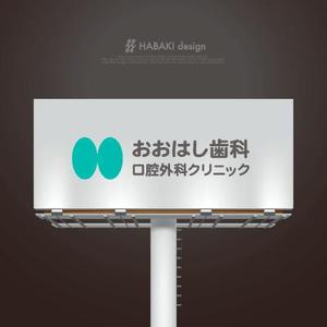 HABAKIdesign (hirokiabe58)さんの新規開院予定、「おおはし歯科口腔外科クリニック」のロゴデザインへの提案