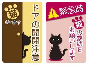 pah98 ()さんの「猫がいます」ステッカーのデザインをお願いします♫への提案