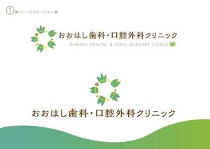 Komorebi design (nekomo)さんの新規開院予定、「おおはし歯科口腔外科クリニック」のロゴデザインへの提案
