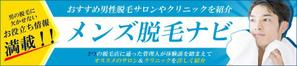 株式会社DYM (takeda3)さんのメンズ脱毛ポータルサイトのヘッダー画像作成依頼への提案