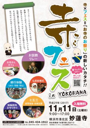 moffy_gさんのお寺の祭り「寺フェスinYOKOHAMA」のポスターデザインへの提案