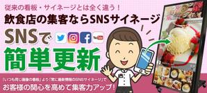 girasuさんの飲食店向け電子看板　ランディングページのトップバナーへの提案