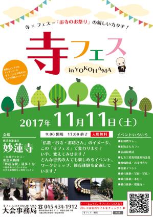 日乃海詞 ()さんのお寺の祭り「寺フェスinYOKOHAMA」のポスターデザインへの提案