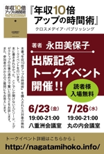 ねこハウス (isseiruru)さんの新刊のビジネス書籍に挟む「出版記念トークイベント」のご案内チラシ　への提案