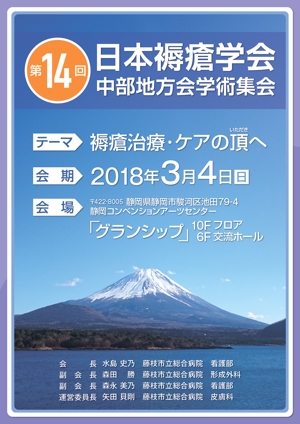 hDesign (hDesign)さんの第14回日本褥瘡学会中部地方会学術集会　のチラシへの提案