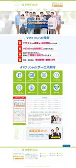 tatehama (tatehama)さんの東京都青梅市にある印刷会社のホームページリニューアル案件TOPデザイン（コーディング不要）への提案