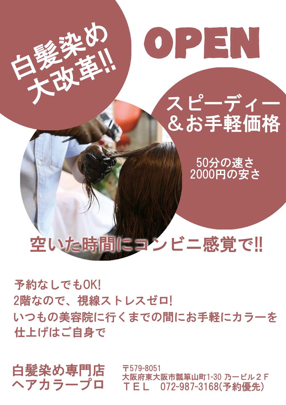 白髪染め専門店　ヘアカラープロ様.png