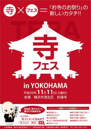 Bucchi (Bucchi)さんのお寺の祭り「寺フェスinYOKOHAMA」のポスターデザインへの提案