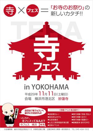 Bucchi (Bucchi)さんのお寺の祭り「寺フェスinYOKOHAMA」のポスターデザインへの提案