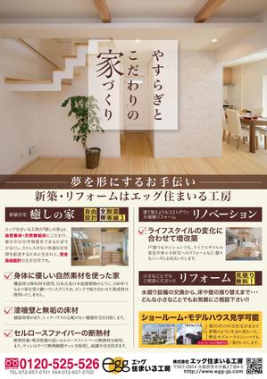 atelier KD (atelierKD)さんの注文住宅工務店「エッグ住まいる工房」のチラシへの提案