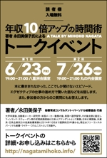 ishibashi (ishibashi_w)さんの新刊のビジネス書籍に挟む「出版記念トークイベント」のご案内チラシ　への提案