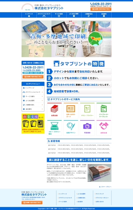 nisshy (nisshy)さんの東京都青梅市にある印刷会社のホームページリニューアル案件TOPデザイン（コーディング不要）への提案