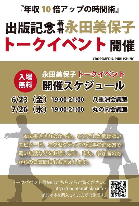 Miiya075さんの事例 実績 提案 新刊のビジネス書籍に挟む 出版記念トークイベント のご案内チラシ はじめまして Mii クラウドソーシング ランサーズ