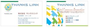 さんのサンクスリンク名刺制作への提案