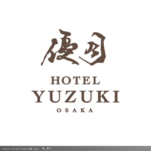 IKKYU［一弓］ (IKKYU)さんの旅館調ホテルのロゴへの提案