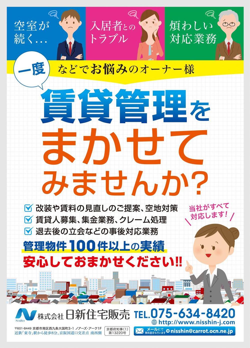 Deuxさんの事例・実績・提案 - 不動産の管理物件募集チラシ | はじめまして。チラシ... | クラウドソーシング「ランサーズ」