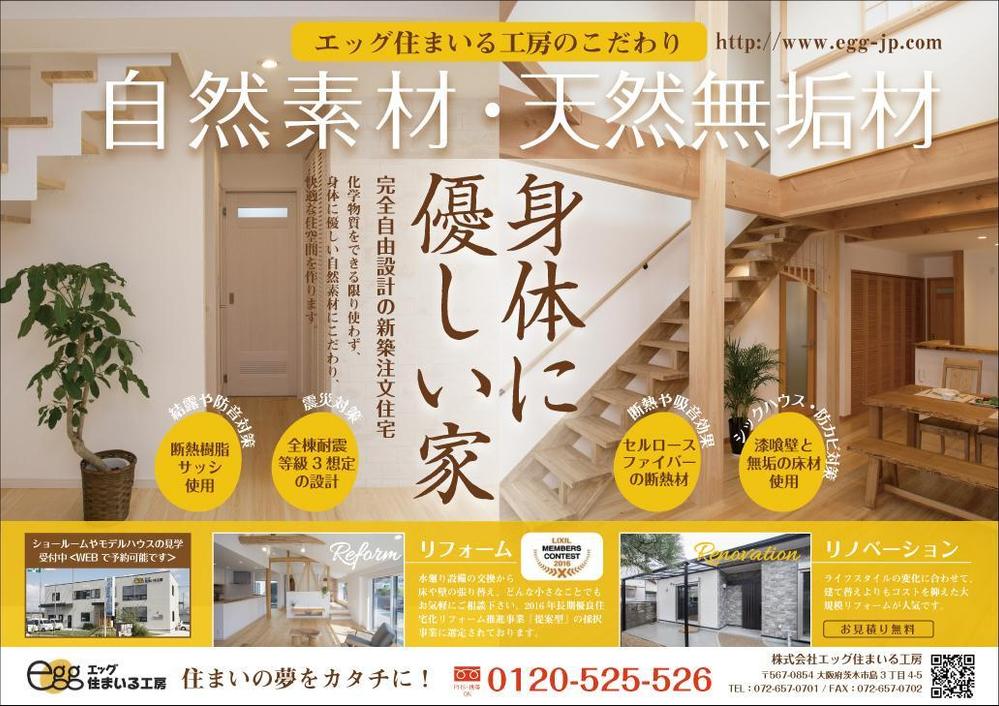 注文住宅工務店「エッグ住まいる工房」のチラシ