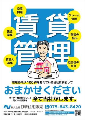 なつの (handsome836)さんの不動産の管理物件募集チラシへの提案