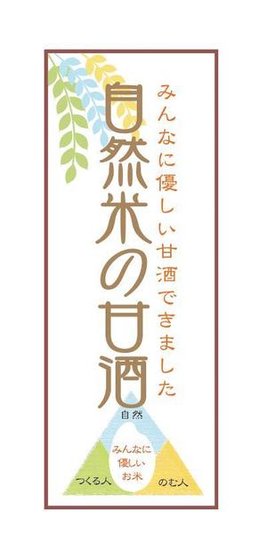 halu (halu1028)さんの自然栽培米で作った甘酒のラベルデザインへの提案