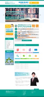 Mediacloud (Mediacloud)さんの東京都青梅市にある印刷会社のホームページリニューアル案件TOPデザイン（コーディング不要）への提案