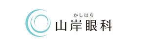 calimbo goto (calimbo)さんの新規開業「かしはら山岸眼科」ロゴへの提案