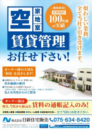 ナカジマ＝デザイン (nakajima-vintage)さんの不動産の管理物件募集チラシへの提案