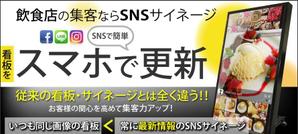 ARCH design (serierise)さんの飲食店向け電子看板　ランディングページのトップバナーへの提案