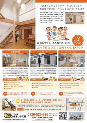 AKI2016 (aki2016)さんの注文住宅工務店「エッグ住まいる工房」のチラシへの提案