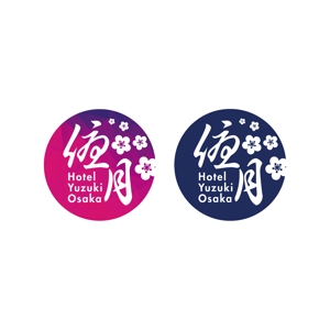 shoki0131 (syozan1359)さんの旅館調ホテルのロゴへの提案