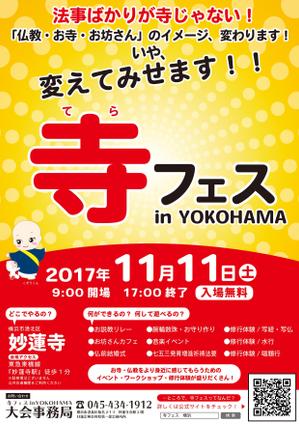 日乃海詞 ()さんのお寺の祭り「寺フェスinYOKOHAMA」のポスターデザインへの提案