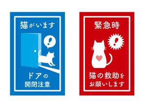 karaage_ohajiki8888さんの「猫がいます」ステッカーのデザインをお願いします♫への提案