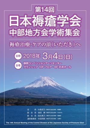 worker (worker1311)さんの第14回日本褥瘡学会中部地方会学術集会　のチラシへの提案