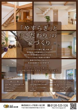 SAITO DESIGN (design_saito)さんの注文住宅工務店「エッグ住まいる工房」のチラシへの提案