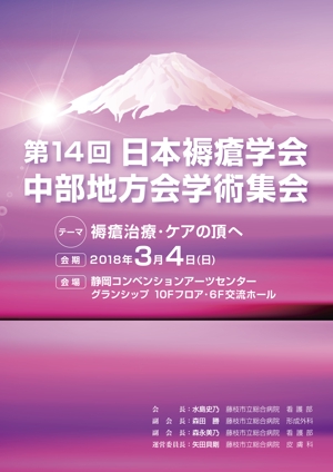 o_ueda (o_ueda)さんの第14回日本褥瘡学会中部地方会学術集会　のチラシへの提案
