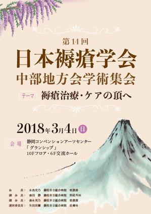 Mocca (Mocca)さんの第14回日本褥瘡学会中部地方会学術集会　のチラシへの提案