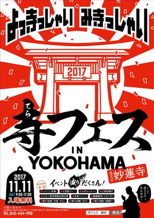 伊藤タケシ (T_C_Y)さんのお寺の祭り「寺フェスinYOKOHAMA」のポスターデザインへの提案